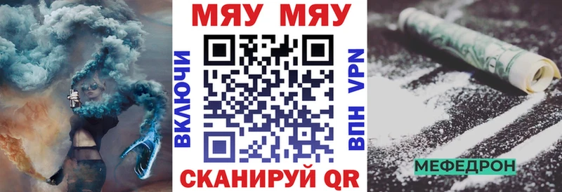 Меф мяу мяу  Завитинск